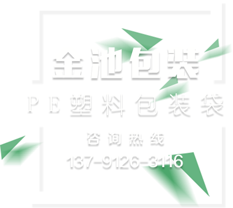 PE塑料包裝袋