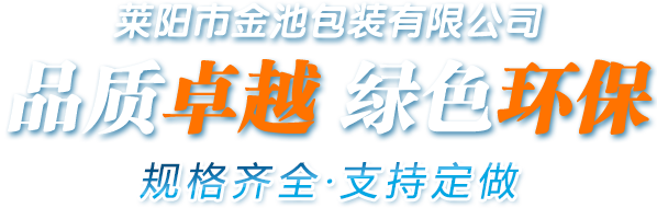 金池包裝支持定做